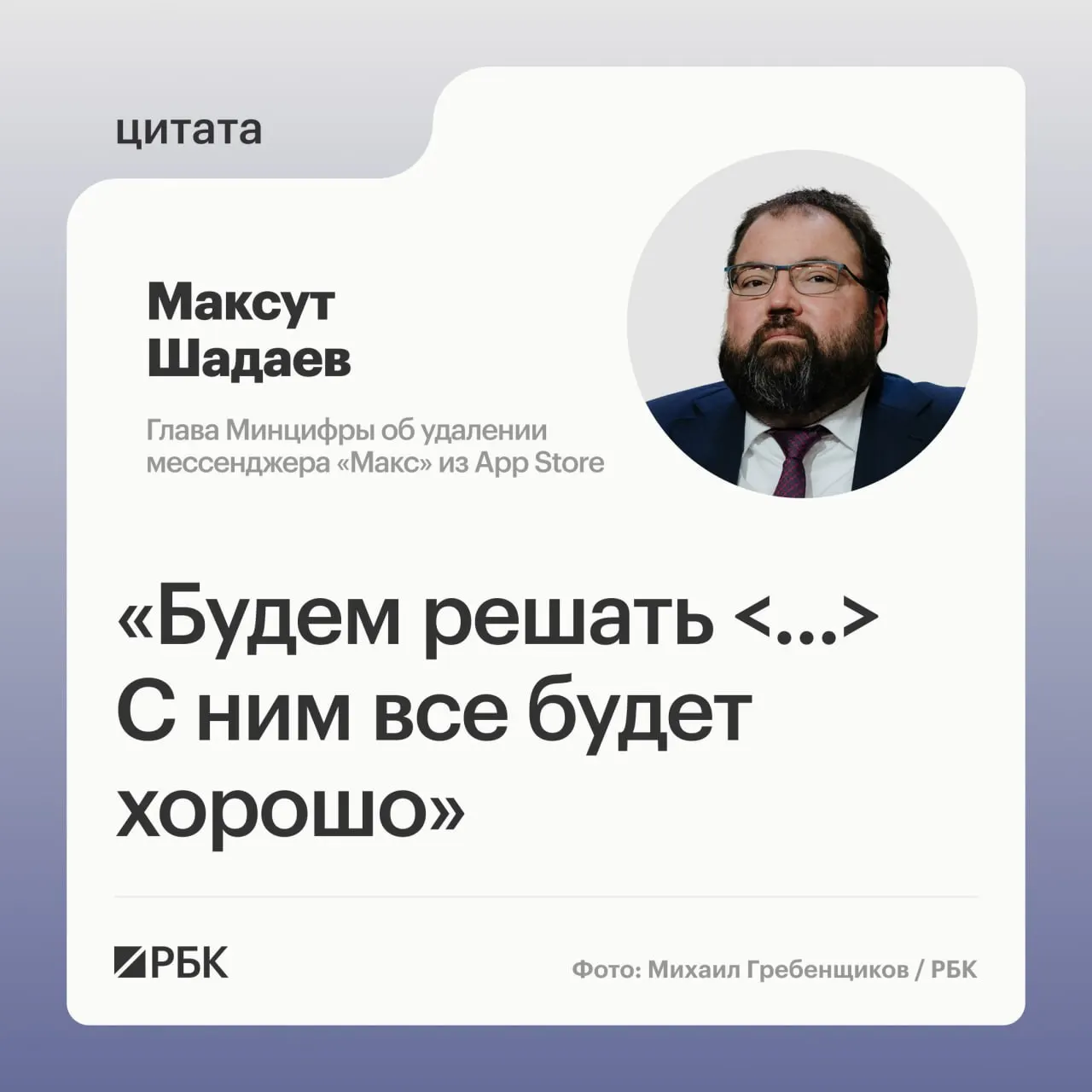 Глава Минцифры на ПМЭФ‑2026 заявил, что ведомство займётся вопросом после исчезновения приложения из магазина Apple; пользователи iPhone сообщили о проблеме с уведомлениями.