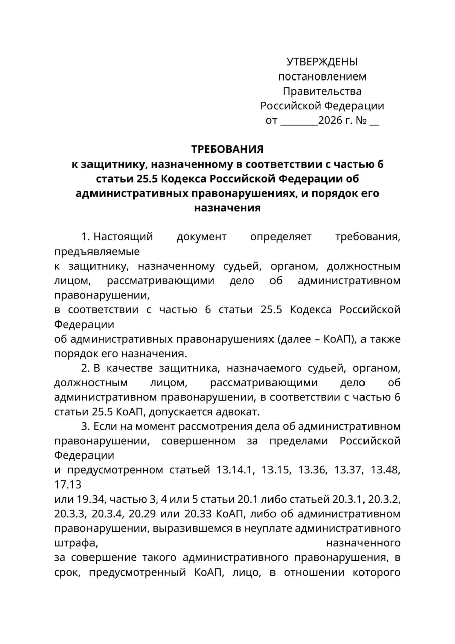 В проекте постановления Минюста суды будут обязаны запрашивать защитника через адвокатскую палату; требование касается, в том числе, дел о «дискредитации армии», участии в «нежелательных организациях» и «неуважении к власти».