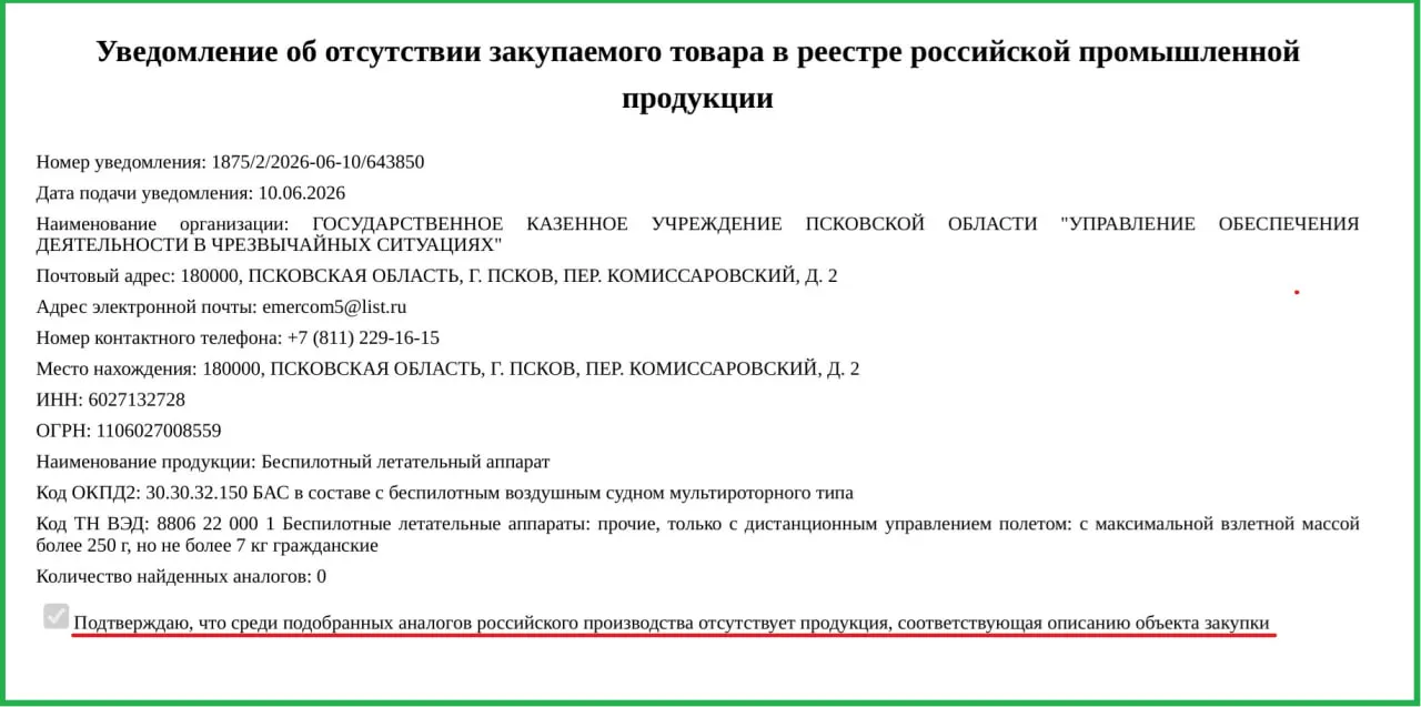 Региональные власти приобретут два иностранных БПЛА по 757 тыс. рублей каждый для Управления по чрезвычайным ситуациям — Минпромторг разрешил закупку из‑за отсутствия российских аналогов.