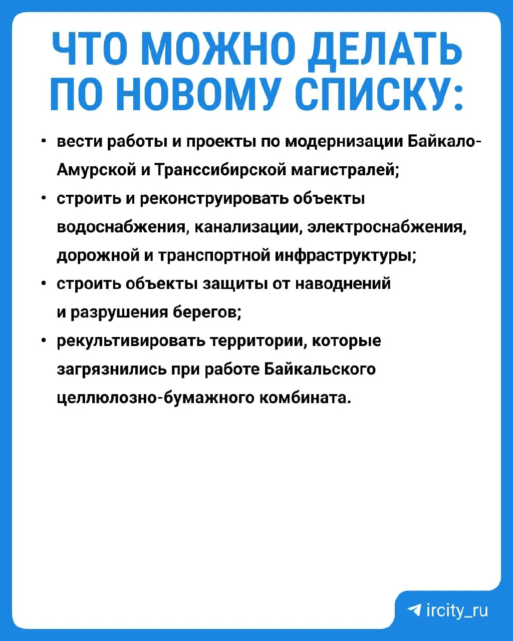Постановление премьера уточняет виды работ, запрещённые в центральной экозоне Байкала; новые ограничения начнут действовать 1 сентября 2026 года. Трёхлетние исследования показывают, что экосистема в основном восстановилась.