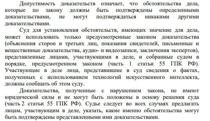 В постановлении Пленума ВС указано, что участники гражданских дел обязаны сообщать, если представили сведения, полученные с помощью ИИ; юристы предлагают также маркировать судебные акты, подготовленные с применением искусственного интеллекта.