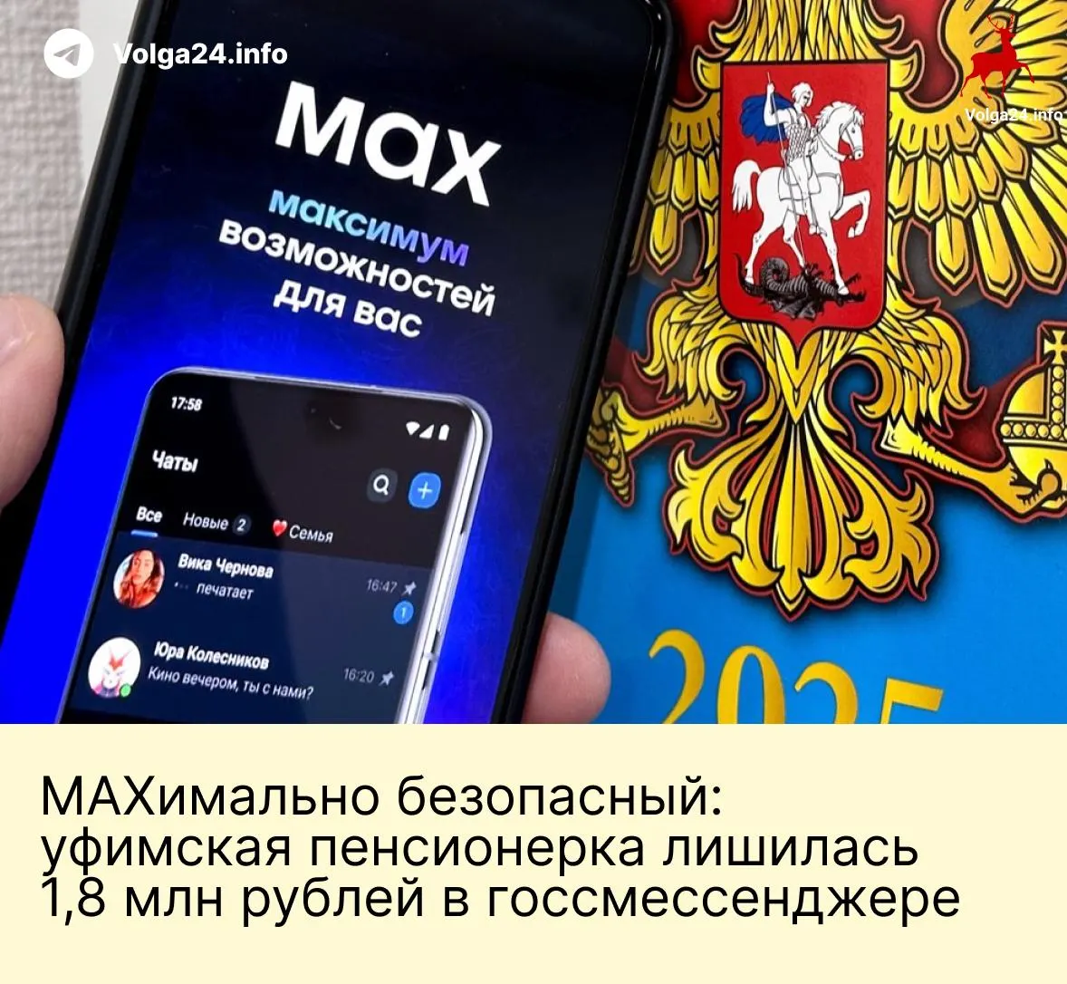 Пожилая женщина перевела мошенникам все сбережения после звонков и общения в государственном мессенджере: фальшивые сотрудники ведомств запугали её обвинениями в «помощи Украине» и убедили перечислить деньги на «безопасные» счета.