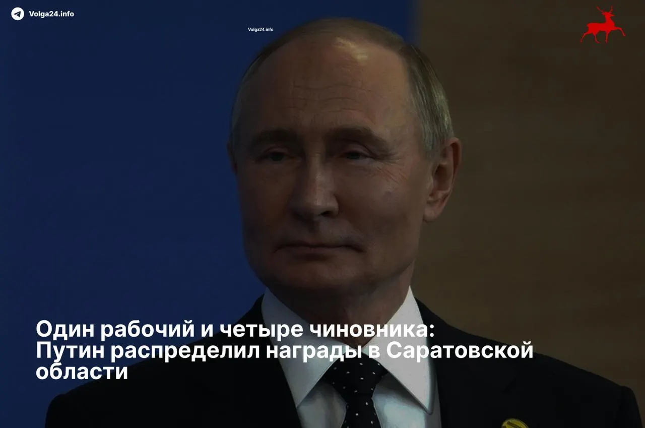 Президент подписал указ: ордена «За заслуги перед Отечеством» II степени получили четверо региональных чиновников, тогда как рабочий РЖД отмечен скромной медалью «За развитие железных дорог».