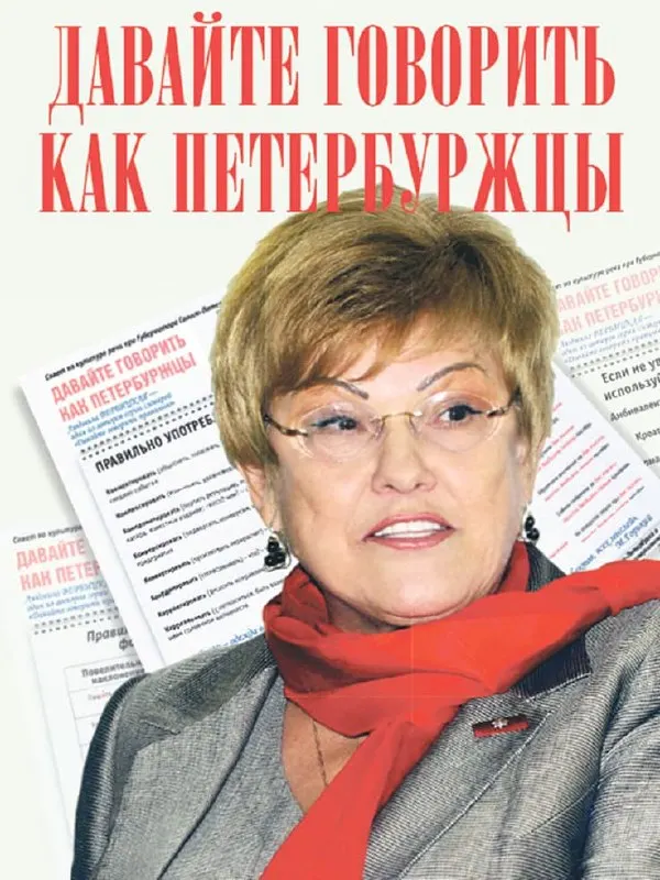 В честь 90‑летия филолога и бывшей главы СПбГУ в Санкт‑Петербурге открыли бульвар и мемориальную доску, учреждена международная премия; на площади прошли массовые чтения и лингвистическое тестирование для горожан.