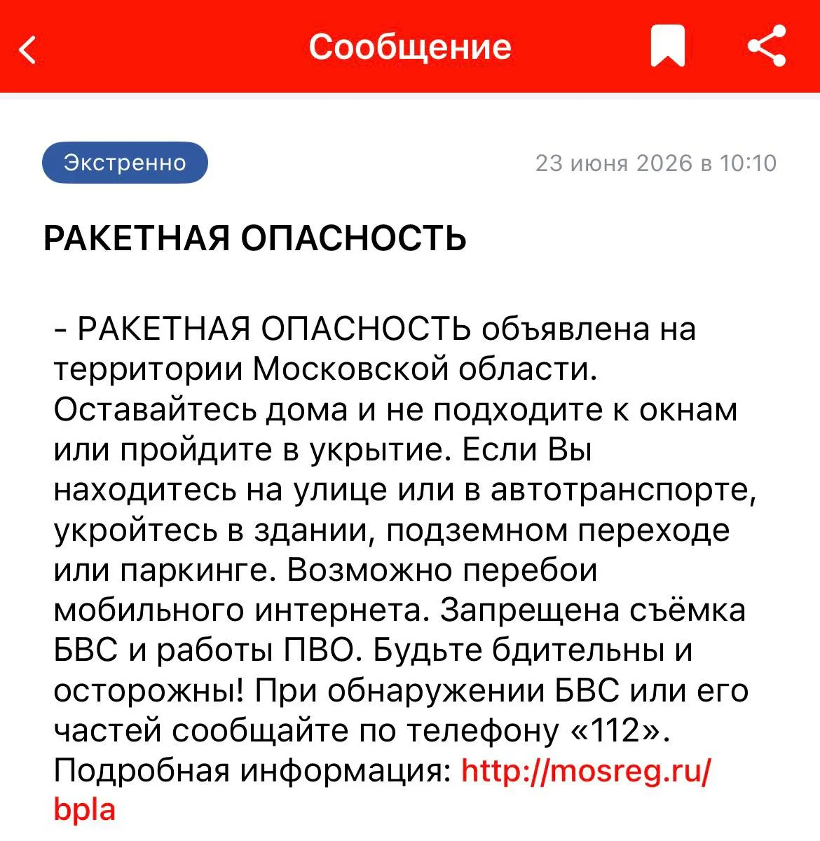 В нескольких областях и республиках объявили угрозу ракетной опасности — жителям рекомендовали укрыться, а в ряде аэропортов ввели ограничения на приём и выпуск самолётов.