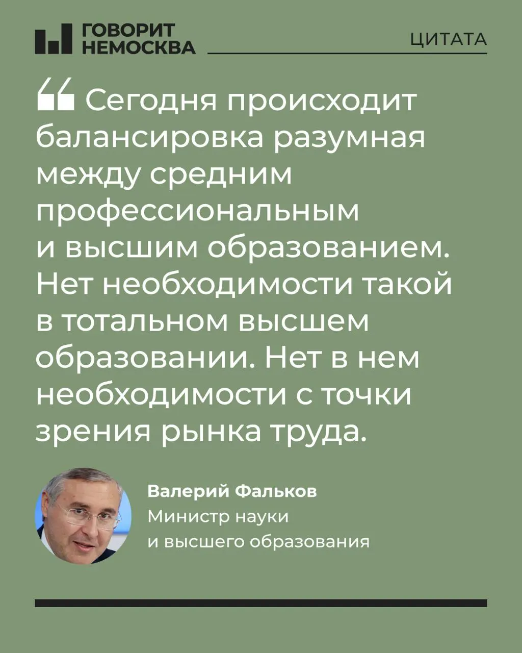 Глава Минобрнауки заявил, что массовый спрос на вузы не соответствует потребностям экономики. Заявление вызвало широкий общественный резонанс на фоне разговоров о доступности качественного образования.