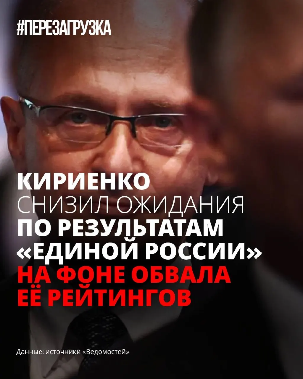 На фоне снижения одобрения власти в Кремле корректируют прогнозы на думские выборы: партия отложила программу и меняет формат кампании, делая ставку на уменьшение тревожности избирателей.