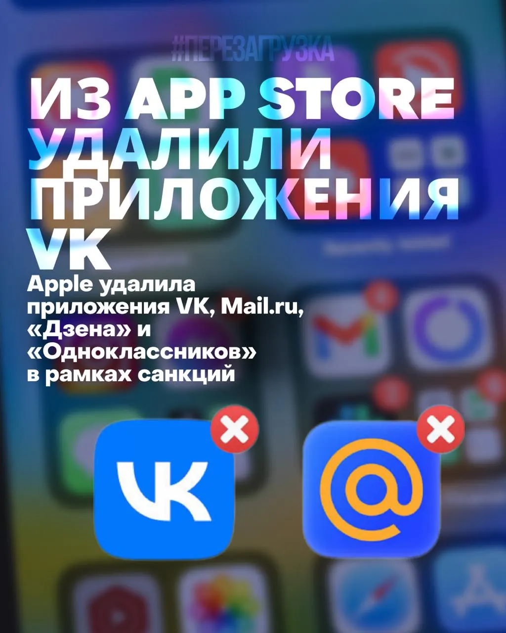 Пользователи не могут переустановить или обновить несколько крупных российских приложений: уведомления перестанут приходить, часть сервисов станет неудобной, а акции компаний отреагировали падением.
