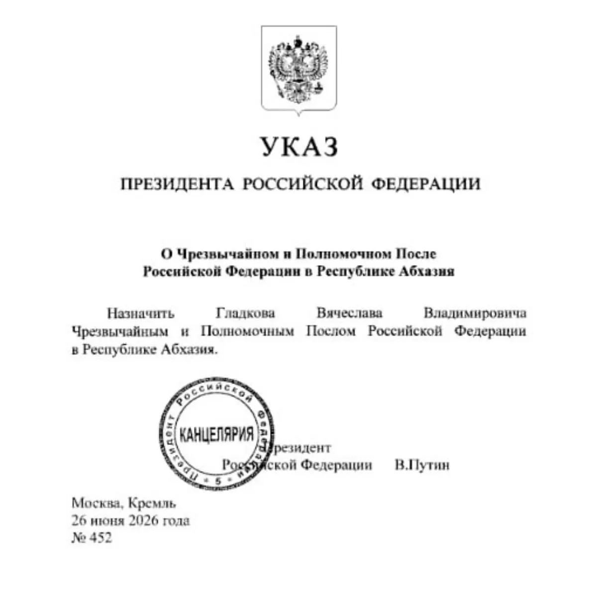 Владимир Путин назначил бывшего губернатора Белгородской области Вячеслава Гладкова послом России в Абхазии. Ранее комитет Госдумы одобрил его кандидатуру; весной сообщалось о возможном назначении в Минэкономразвития.