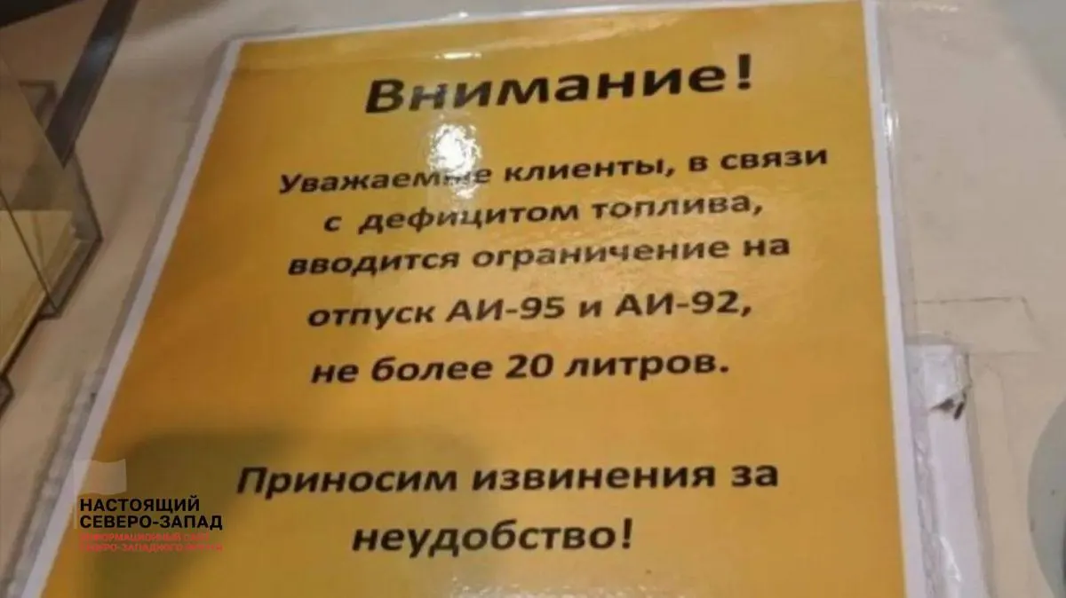 Дефицит и рост цен на бензин фиксируют в ряде областей — от Карелии и Мурманской области до Крыма. На некоторых АЗС вводят лимиты и запрещают залив канистр; эксперты предупреждают о возможном распространении кризиса.