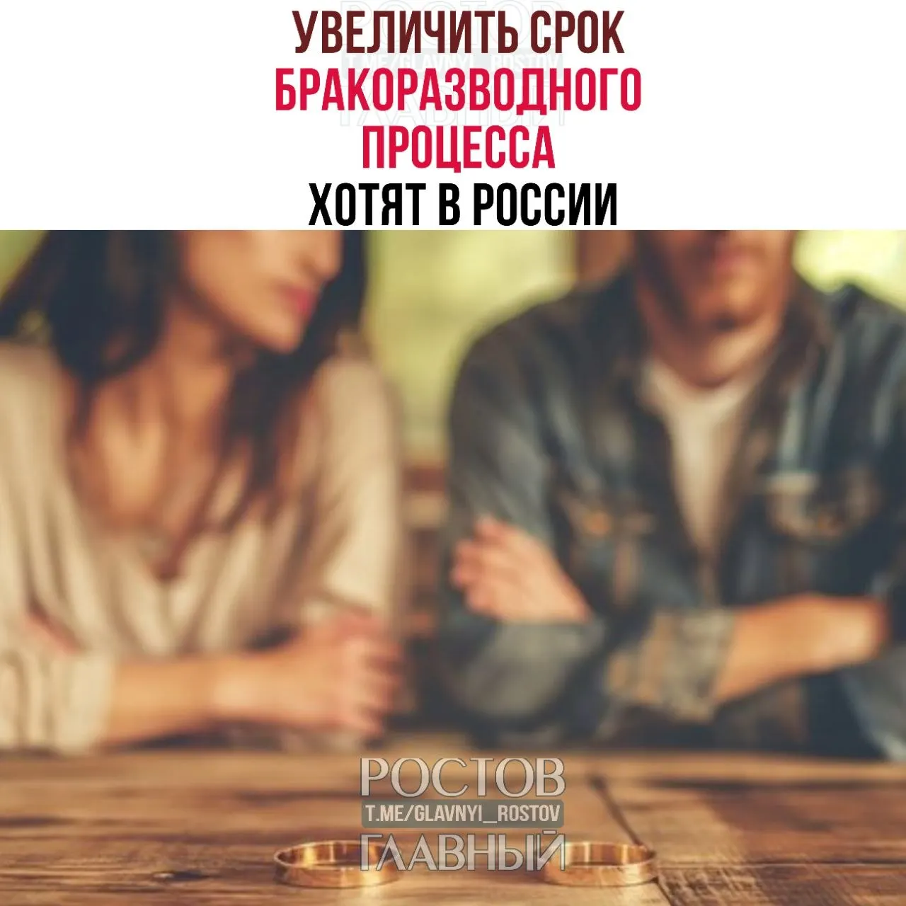Инициаторы предлагают продлить сроки оформления развода: до шести месяцев, если в семье есть дети, и до трёх месяцев — без детей. Сейчас процесс обычно занимает от одного до трёх месяцев.