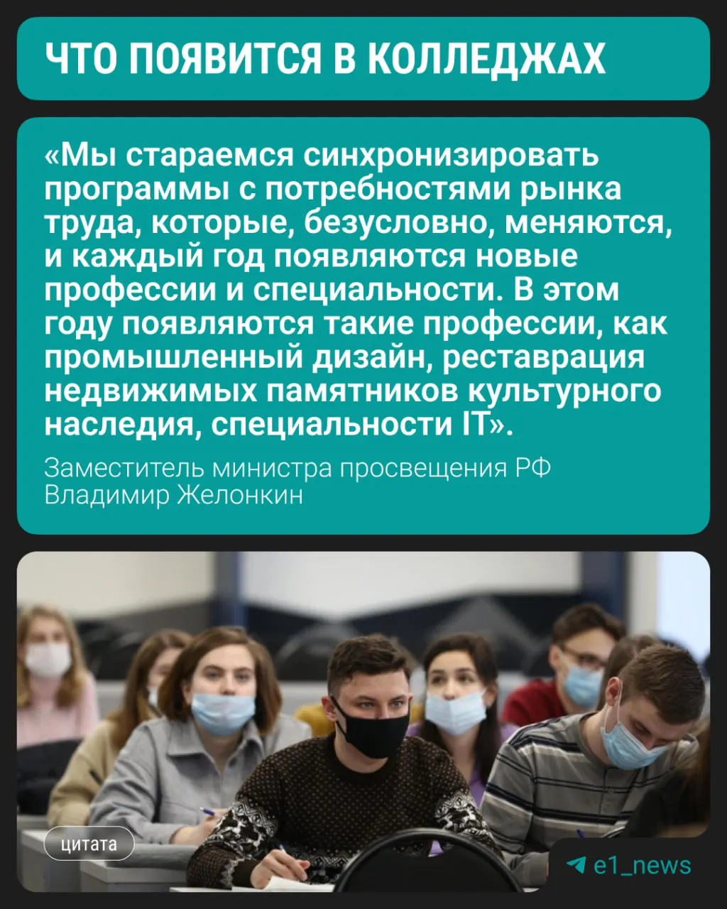 Замминистра просвещения сообщил на полях ПМЭФ, что с этого года в колледжах начнётся подготовка по трём новым направлениям; по-прежнему востребованы медико-педагогические и строительные профессии.
