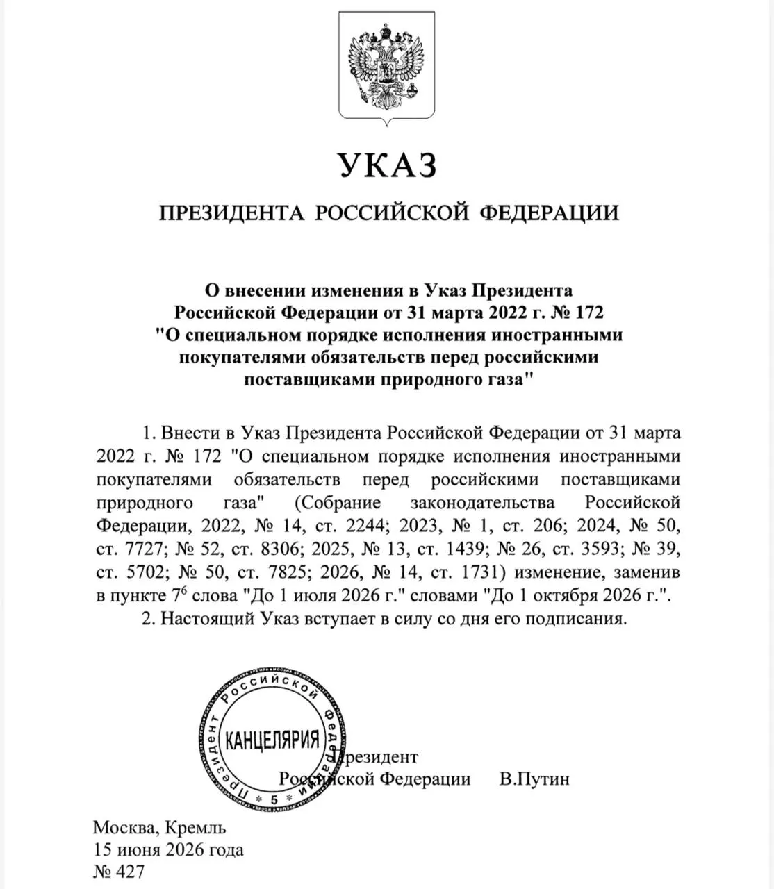 Указ президента продлевает разрешение на расчёты за газ в рублях не только через Газпромбанк: иностранцы могут проводить платежи через другие российские банки и посредников. Документ вступил в силу сегодня.