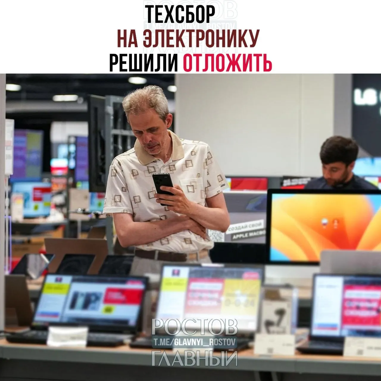 Власти предлагают отложить введение налога на импорт электроники до 1 декабря 2026 года. Под сбор планируют подпадать ноутбуки, смартфоны, компьютерное «железо» и комплектующие; вырученные средства направят на развитие отечественных решений.