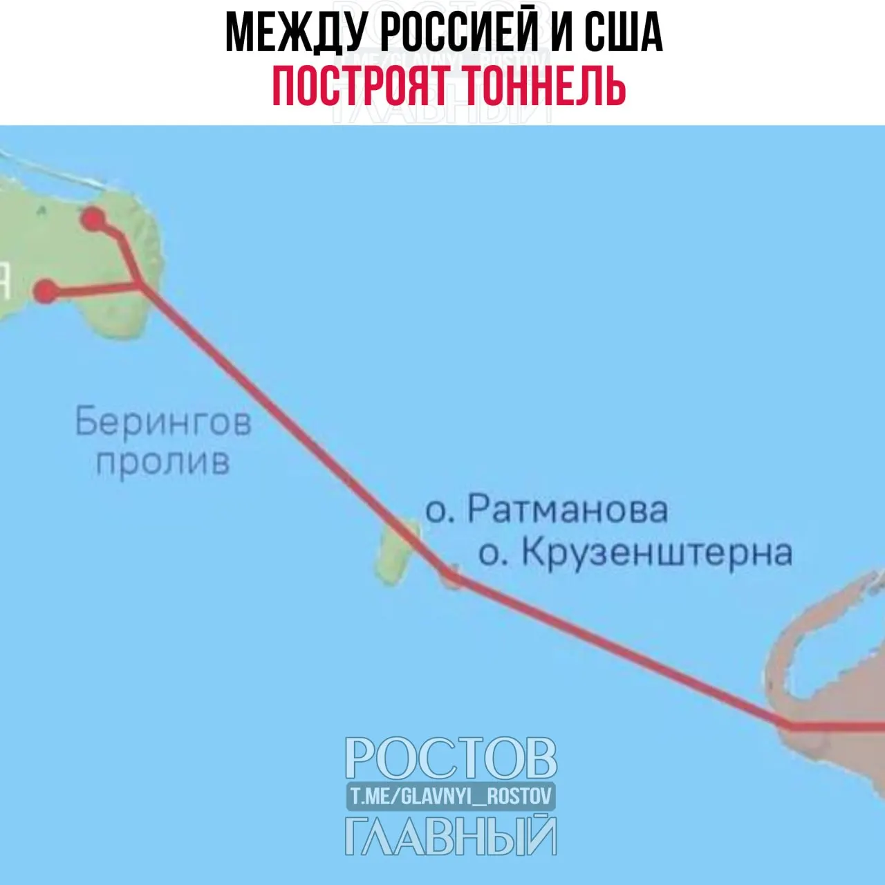 Страны планируют проект 86‑километрового транспортного тоннеля между Чукоткой и Аляской; соглашение о проектировании подпишут завтра, сообщил спецпредставитель президента РФ Кирилл Дмитриев.