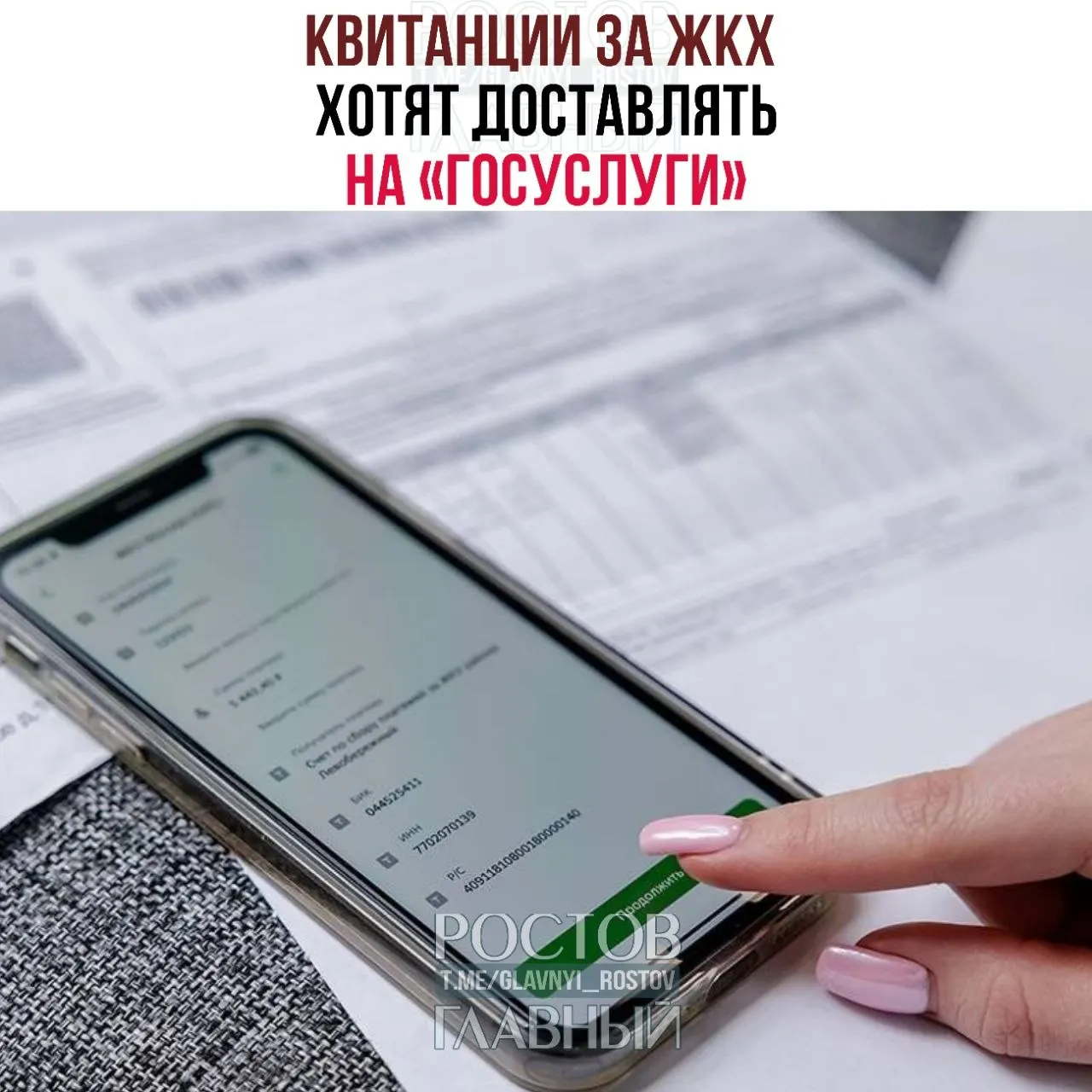 Законопроект предусматривает отправку платёжных документов на портал при условии регистрации получателя и отсутствия у него отказа от такого формата.