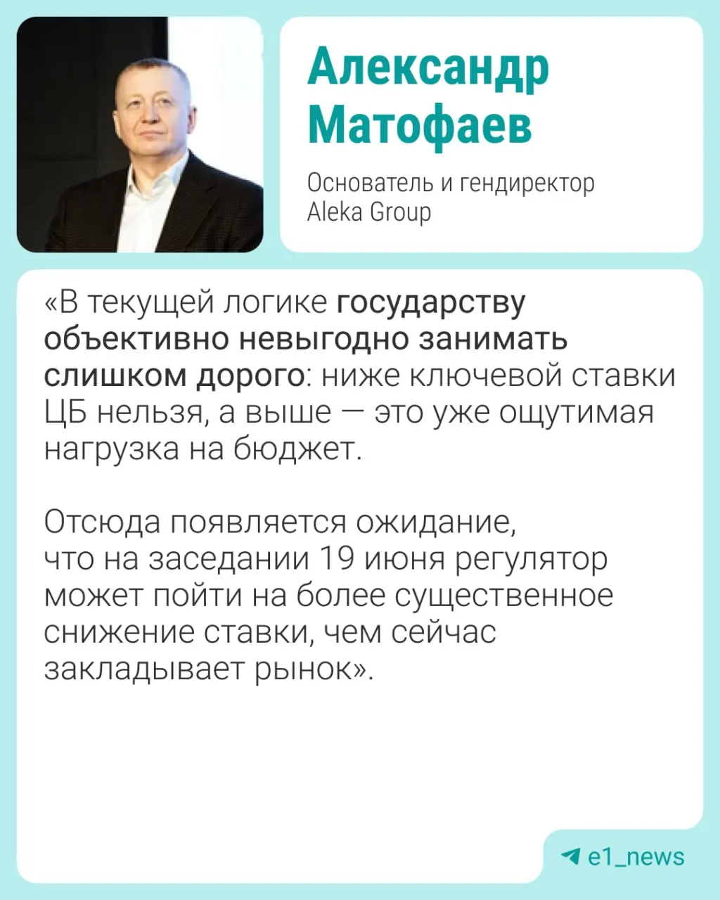 19 июня пройдет заседание Центробанка. Эксперты считают, что ставка может снизиться на 0,5–1% и называют последствия: ослабление рубля, рост инфляции и влияние на спрос на жильё.