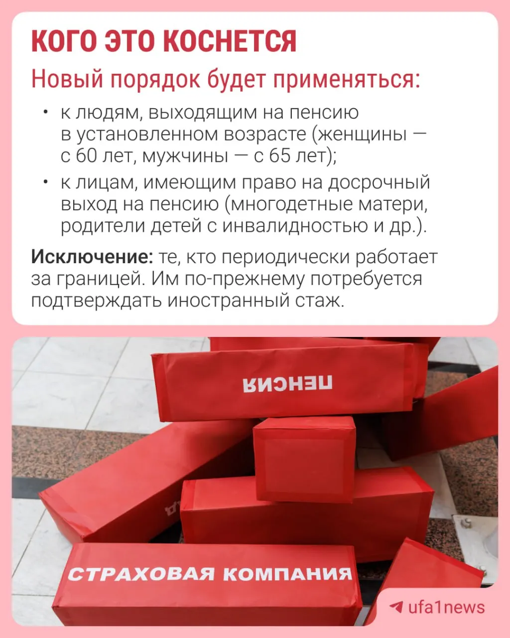 С 1 января 2027 года Пенсионный фонд планирует автоматически назначать страховую пенсию по старости: решение будут принимать за 30 дней до достижения пенсионного возраста, уведомление придёт в течение трёх рабочих дней.