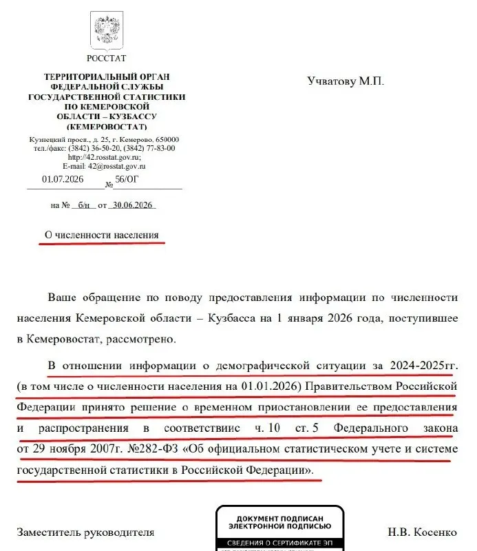 Официальные данные о численности населения по регионам за 2024–2025 годы и на 1 января 2026 года временно не распространяют — это решение приняло правительство РФ, указано в ответе Кемеровостата.