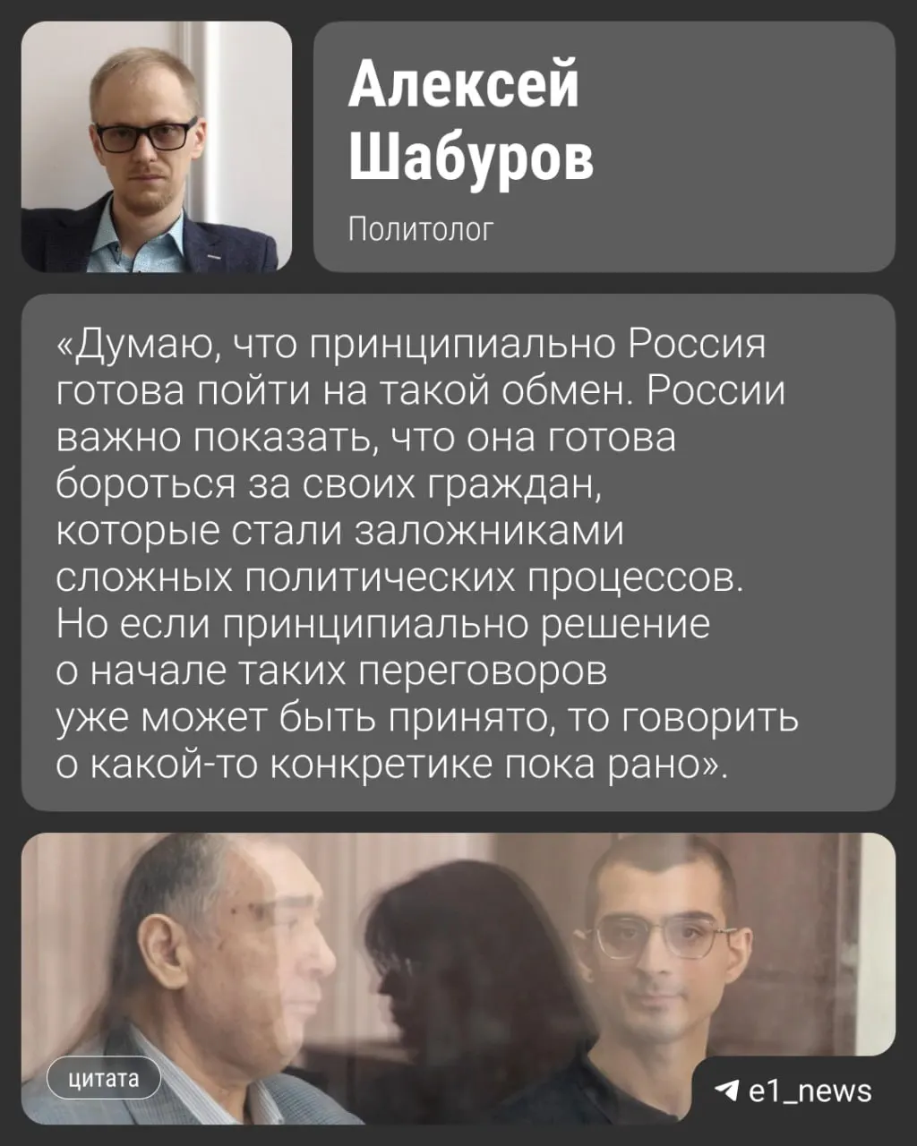 По данным собеседников, обмен 11 задержанных — в том числе программиста из Екатеринбурга — может состояться в августе; в списке также фигурируют приговорённые Шахин Шыхлински и его сын.