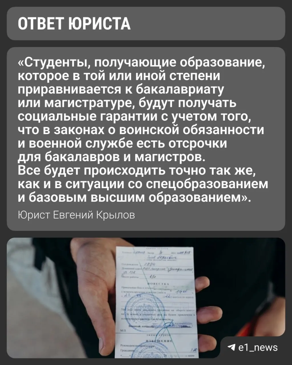 Вузы переходят на новые уровни образования — базовое и специализированное высшее. Разбираемся, сохранится ли военная отсрочка для поступающих на программы, эквивалентные прежней магистратуре.