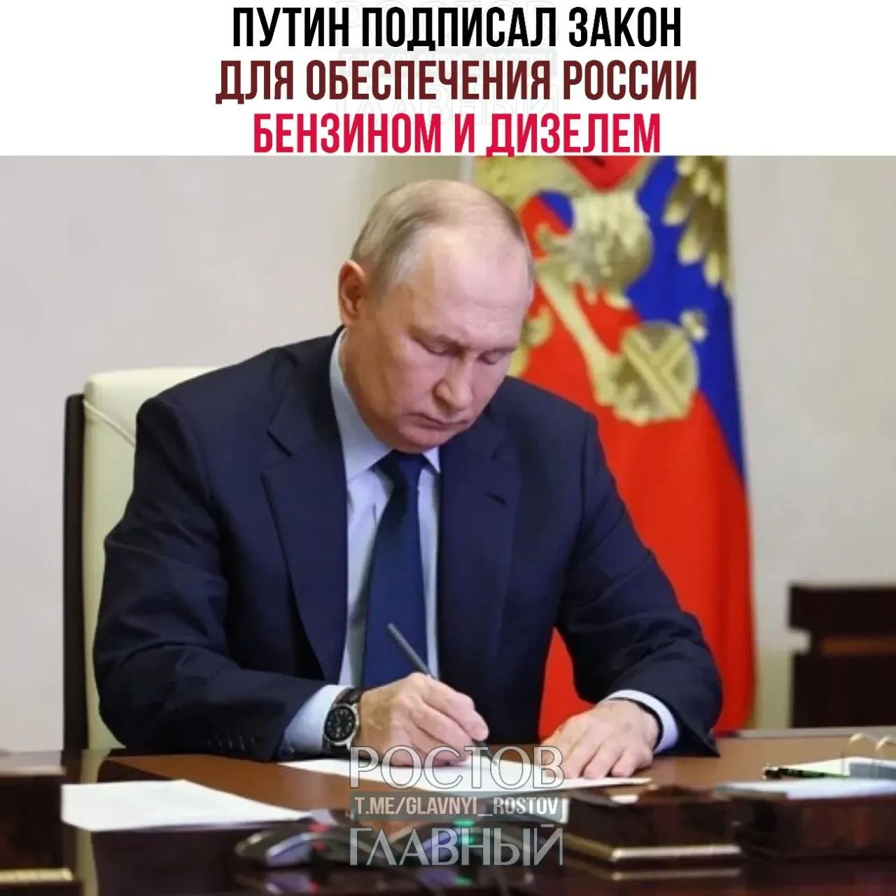 Документ направлен на обеспечение страны бензином и дизелем и поддержку российских НПЗ; также введена пониженная ставка НДС 10% на детские товары и восстановлено право на налоговый вычет при продаже паёв ПИФ.