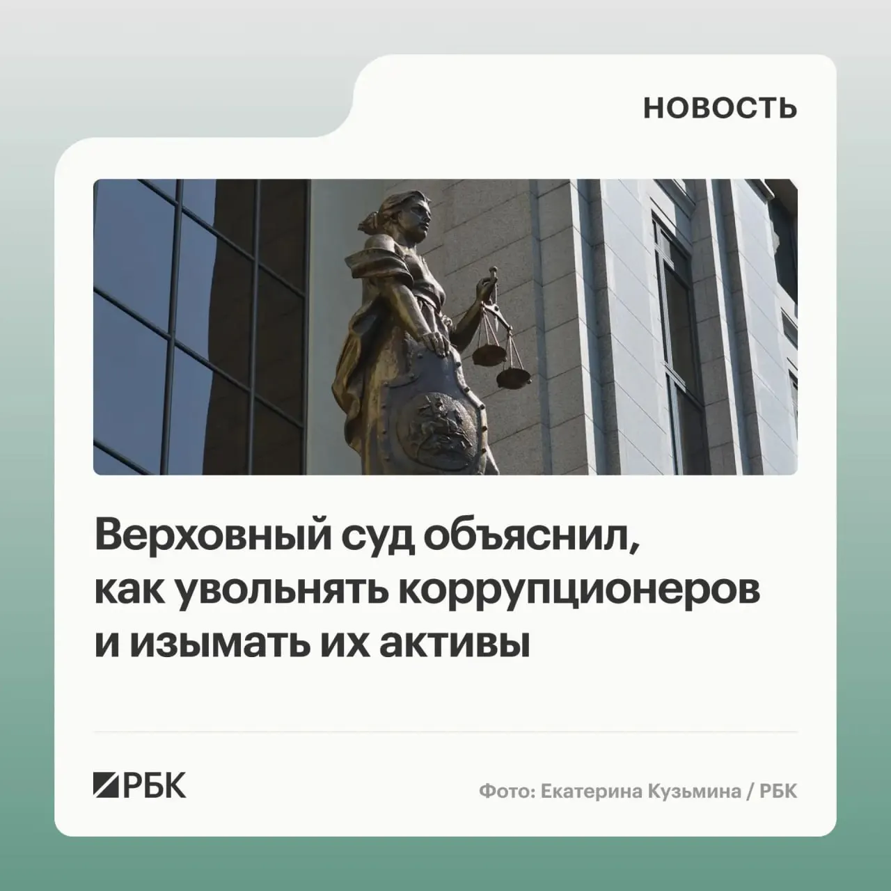 В обзоре судебной практики за 2020–2026 годы Верховный суд разъяснил, что в доход государства можно обращать не только незаконно приобретённое имущество, но и доходы от его использования или продажи; уклонение от подачи декларации может служить основанием для увольнения.