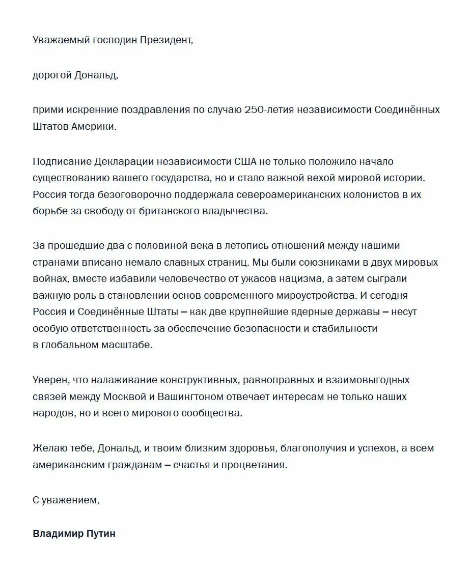 Президент РФ направил поздравление в адрес главы США по случаю 250‑летия провозглашения независимости страны и отметил особую ответственность России и США за глобальную безопасность.