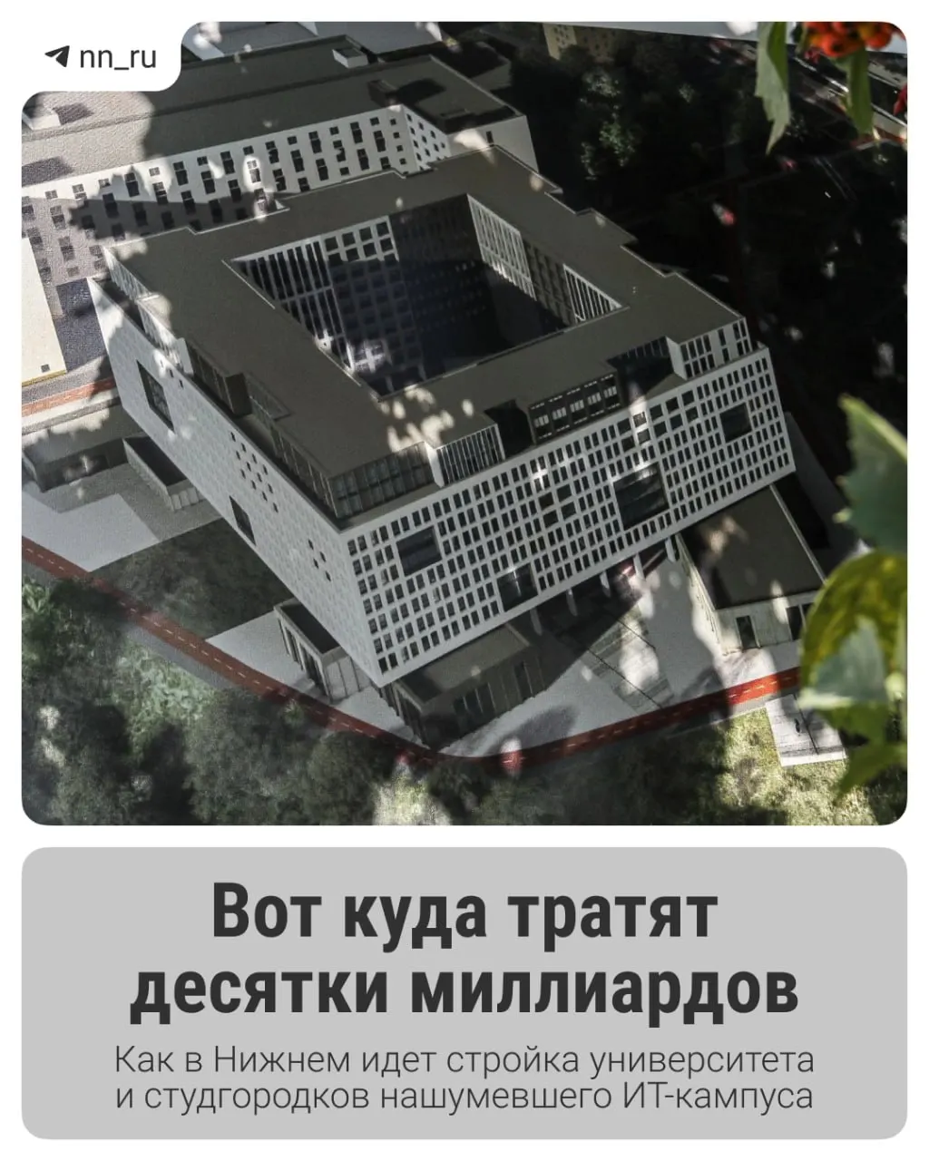 В городе уже возведён первый студгородок. До 2028 года планируют построить учебный корпус в Започаинье и новые общежития на проспекте Гагарина; регион получил дополнительно 16 млрд рублей на завершение проекта.