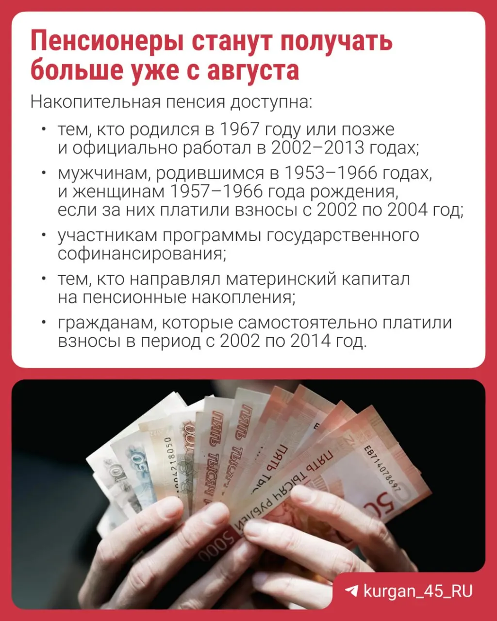 Перерасчёт проведут автоматически — заявление не потребуется. Разъясняем, что такое накопительная пенсия и кому она положена.