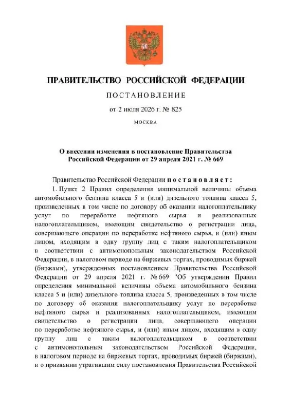 Кабмин РФ временно разрешил оборот топлива стандарта «Евро‑3» по всей территории страны до 31 декабря; в России этот стандарт уже давно не был обязательным для выпускаемых автомобилей.