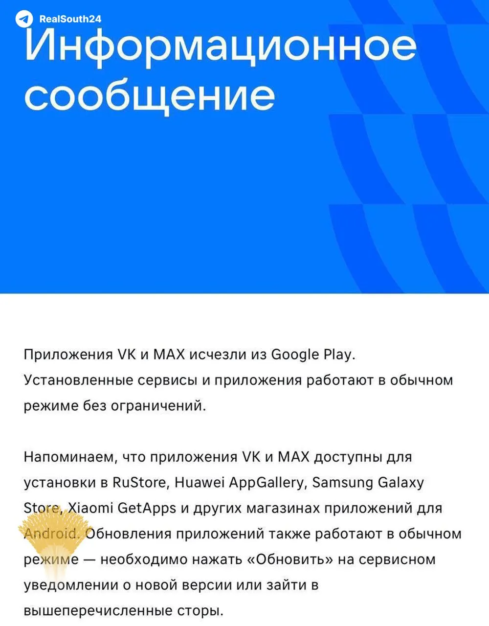 После введённых Евросоюзом санкций приложения VK и государственный мессенджер Max исчезли из официального магазина Google Play; уже скачанные версии продолжат работать.