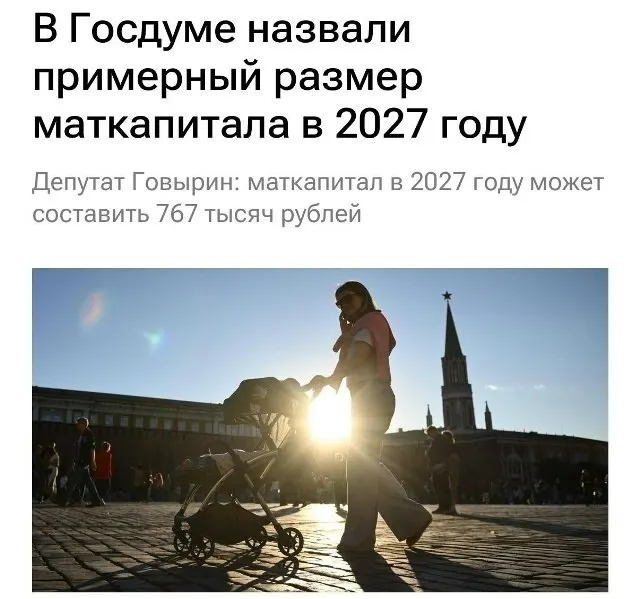 В 2027 году размер материнского капитала составит 767 000 руб. Для семей, которые не оформляли выплату на первого ребёнка, при рождении второго сумма вырастет примерно до 1 130 000 руб.