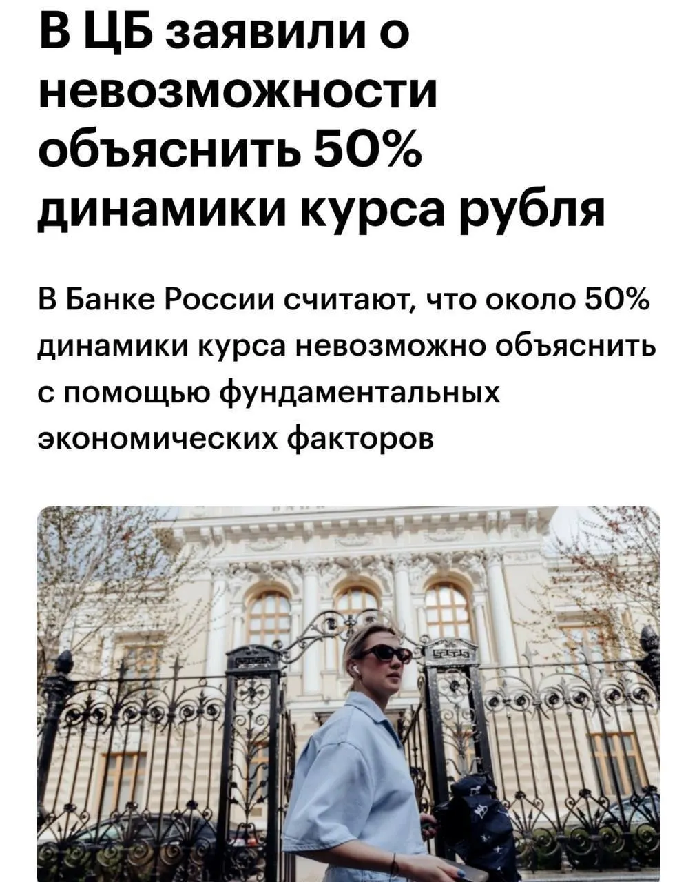 Советник Банка России заявил, что примерно 50% колебаний курса рубля не поддаются объяснению с точки зрения фундаментальных факторов.