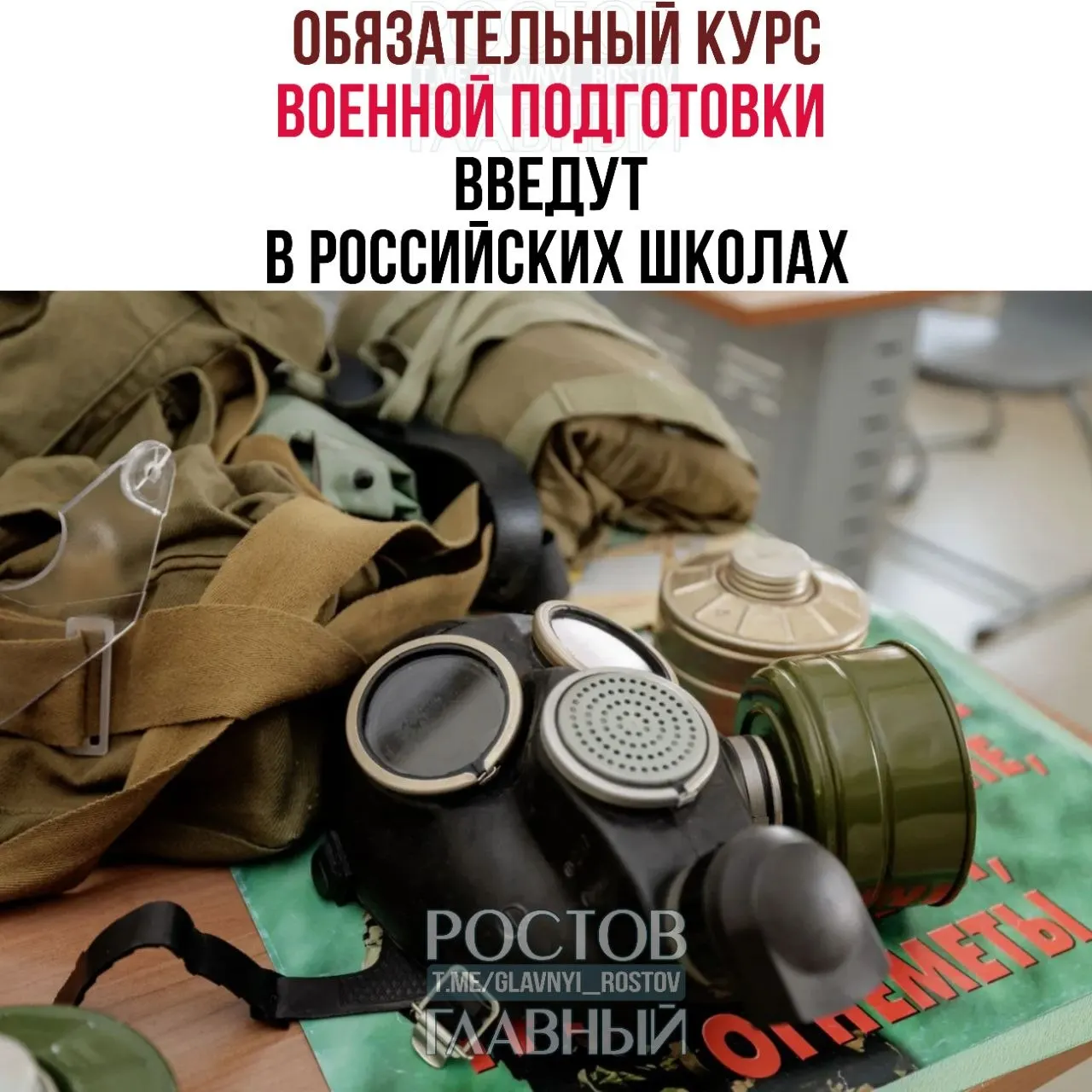 В программу школ добавят обязательный курс военной подготовки с основами воинской дисциплины, первой помощи и противодействия экстремизму, а также отдельный блок ОБЖ для 5–9 классов — по одному часу в неделю.