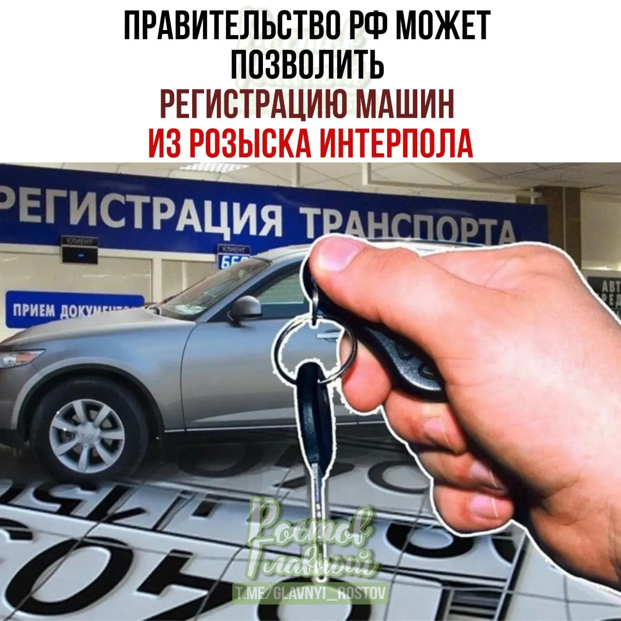 Проект закона предлагает разрешить регистрировать в РФ легально приобретённые автомобили, даже если они позже попали в международную базу розыска как угнанные из недружественных стран.