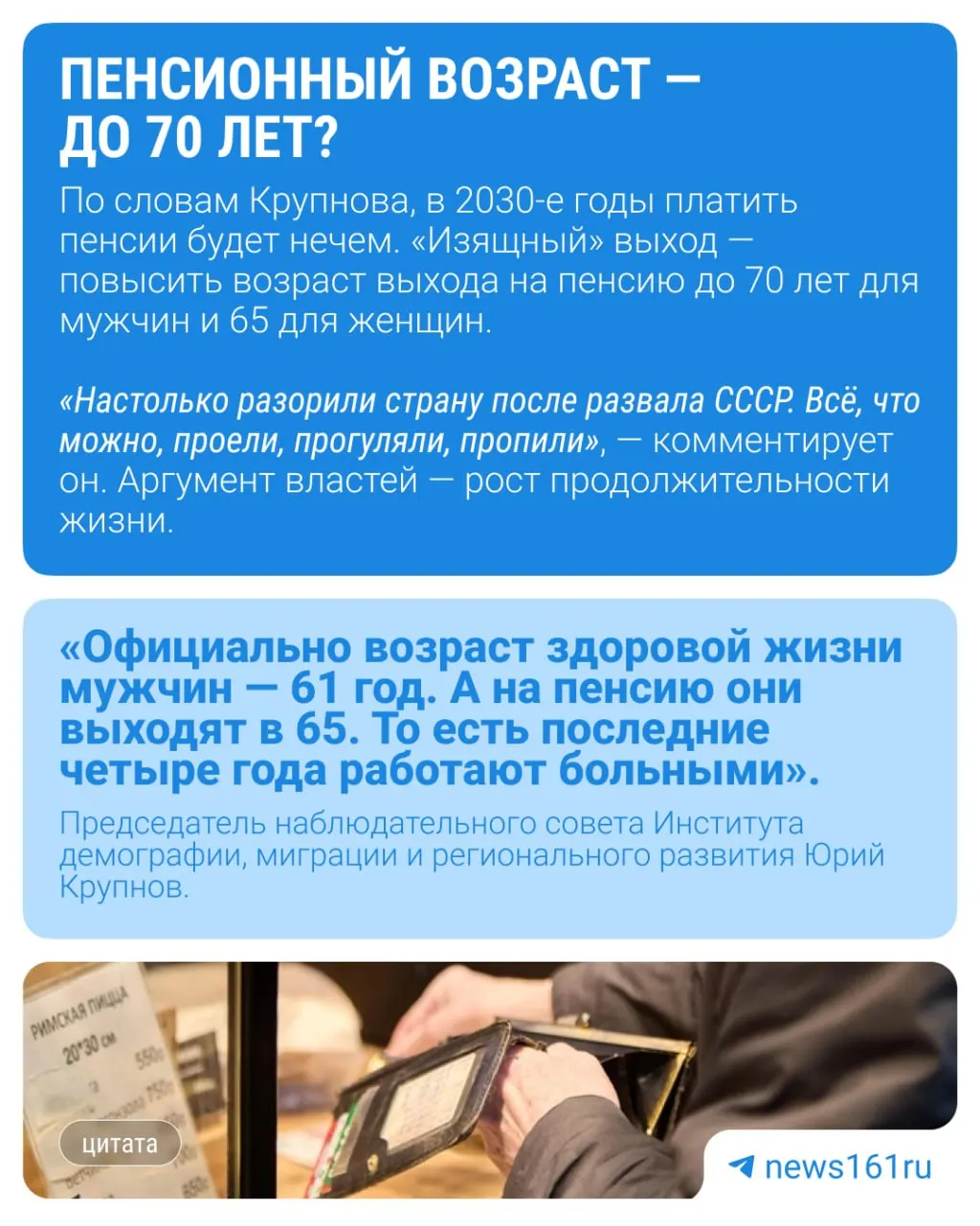 Демограф Юрий Крупнов считает, что идея повышения возраста молодежи связана не с маркетингом, а с подготовкой к новой пенсионной реформе.