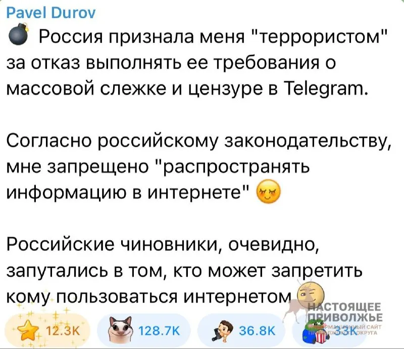 Основатель Telegram Павел Дуров отреагировал на решение российских властей признать его «террористом», заявив, что это связано с отказом выполнять требования о массовой слежке и цензуре.