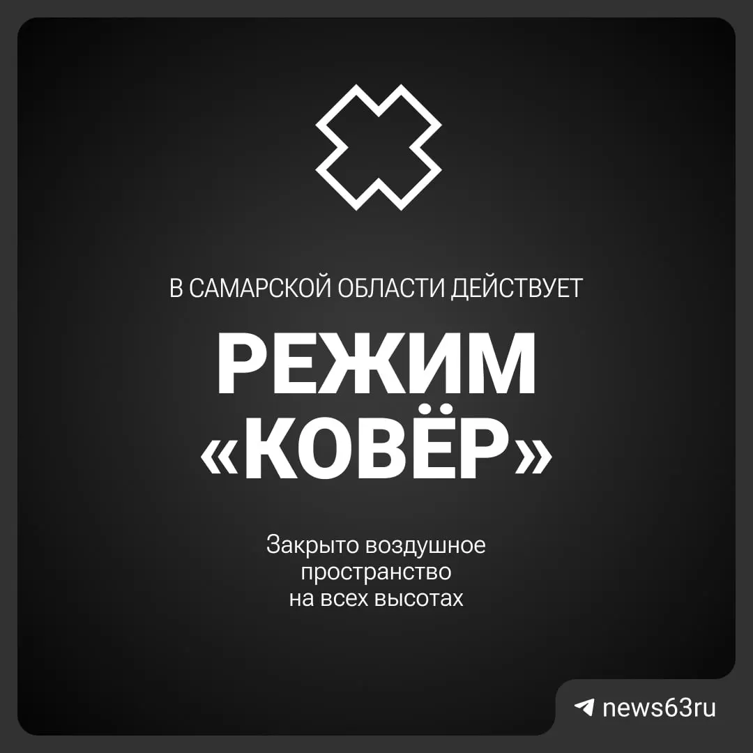 Росавиация временно закрыла воздушное пространство над Самарской областью — полёты приостановлены, подробности уточняются.