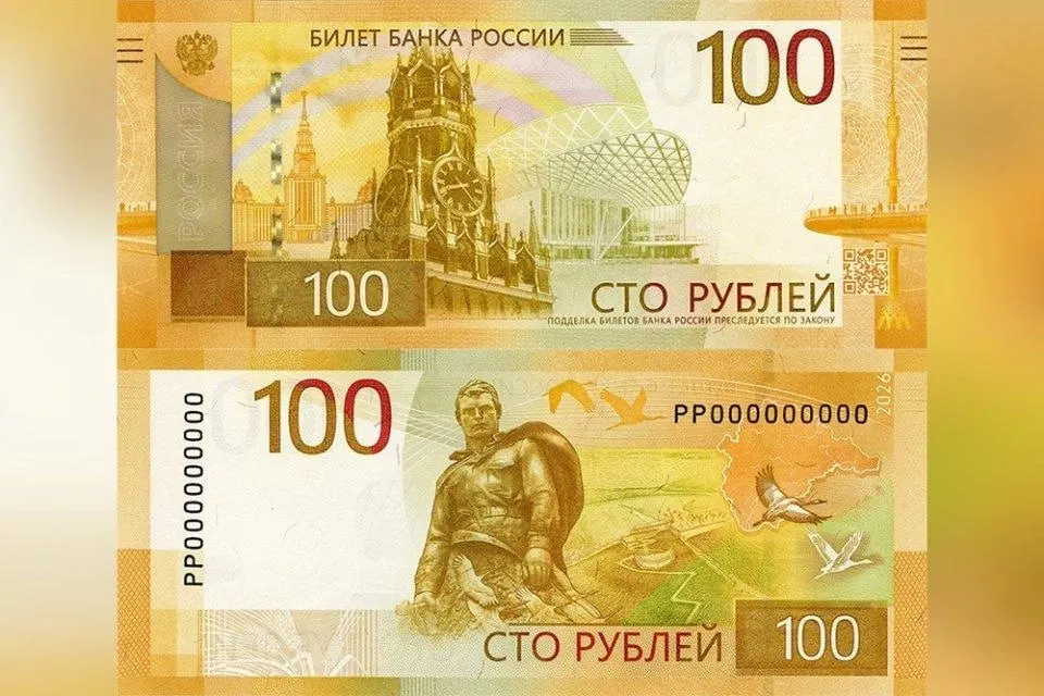 Новая 100‑рублёвая банкнота поступила в оборот: дизайн почти не изменился, на обороте появилась стилизованная карта Центрального федерального округа. Старые купюры остаются действительными.