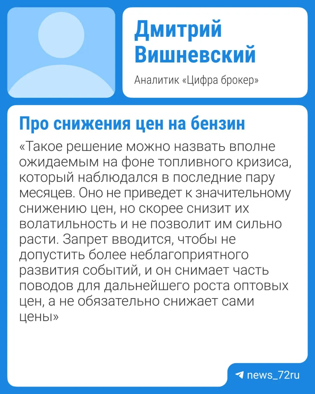 Власти планируют ограничить вывод бензина за границу; из‑за дефицита и плановых ремонтов НПЗ резкого снижения цен ждать не стоит — заметное удешевление возможно не раньше IV квартала.