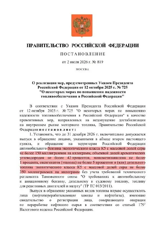 Правительство разрешило выпуск бензина класса К5 с повышенным содержанием серы для продажи внутри страны — по сути это ухудшение качества топлива до уровня, близкого к «Евро‑3», при сохранении маркировки K5.
