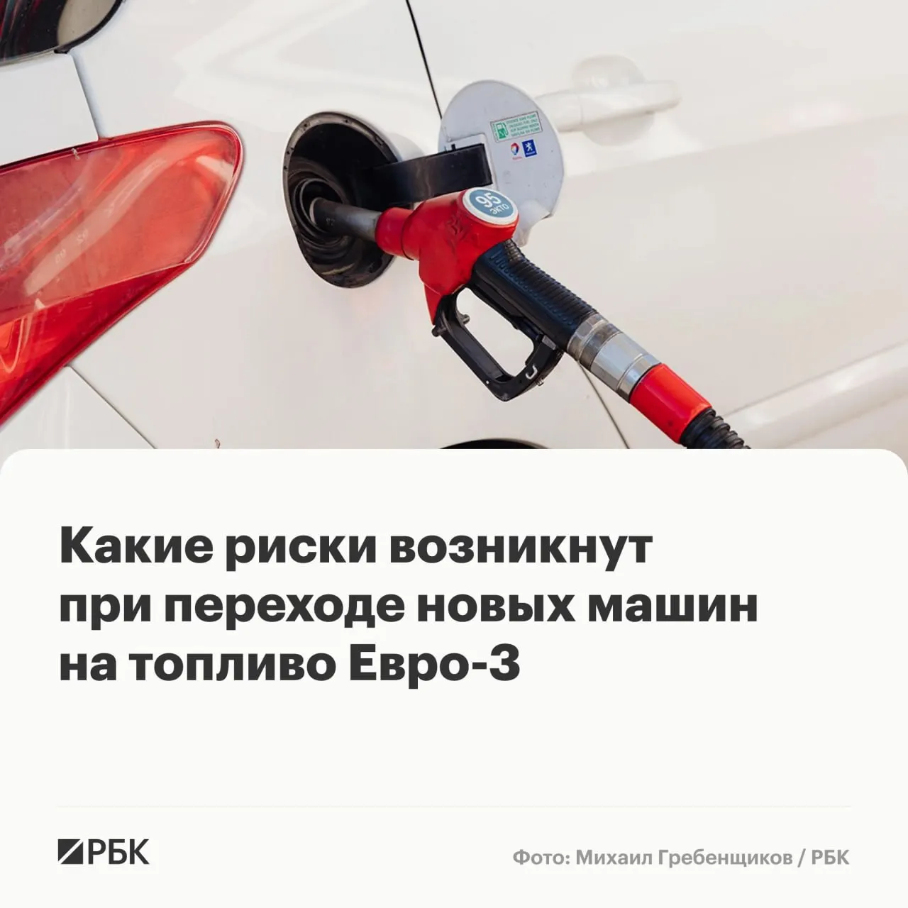 Правительство разрешило временно выпускать бензин и дизель по стандарту Евро‑3 — это вряд ли вызовет массовые поломки, но может ускорить износ дорогостоящих компонентов у современных автомобилей.