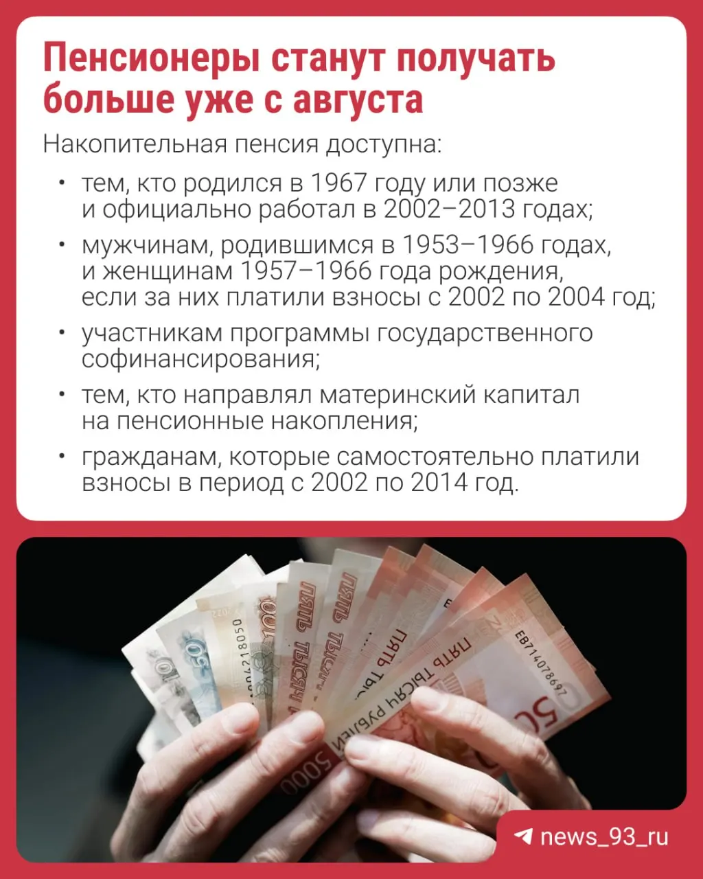 Перерасчёт проведут автоматически — заявление не требуется. Объясняем, что такое накопительная пенсия и как изменятся выплаты.