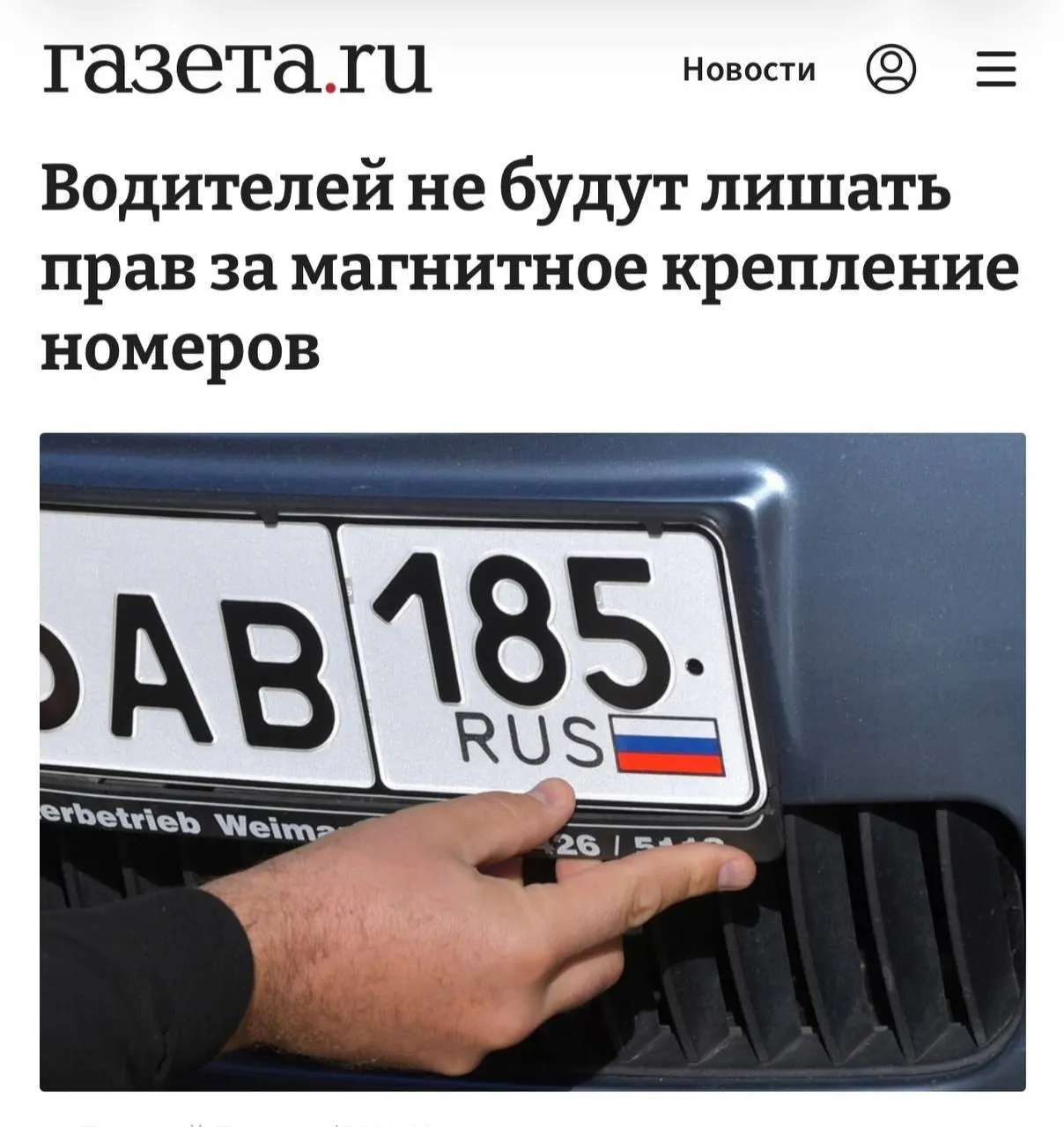 Суд уточнил, что лишение прав возможно только при доказанном использовании магнитной рамки для сокрытия номера и обхода камер; крепление само по себе нарушением считаться не должно.