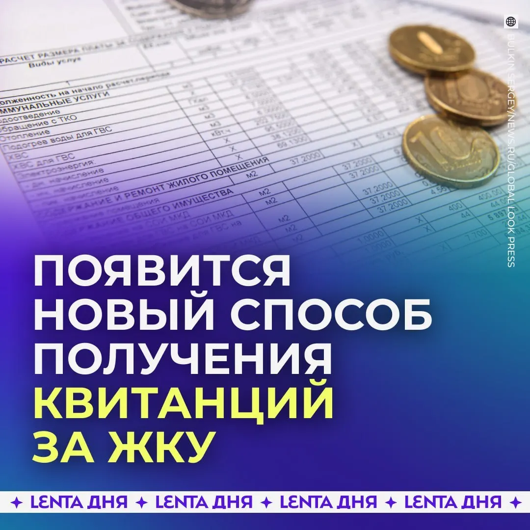 С сентября 2027 года счета за коммунальные услуги будут приходить в личный кабинет на Госуслугах и иметь такую же юридическую силу, как бумажные.