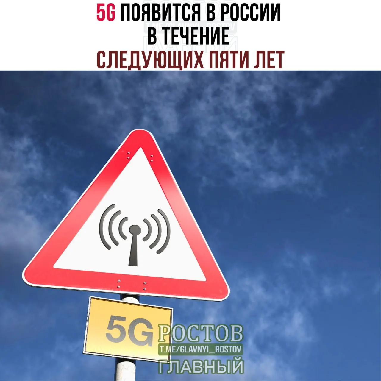 Минцифры заявляет, что сеть пятого поколения появится в стране в течение пяти лет с поэтапным покрытием городов-миллионников к 2031 году.