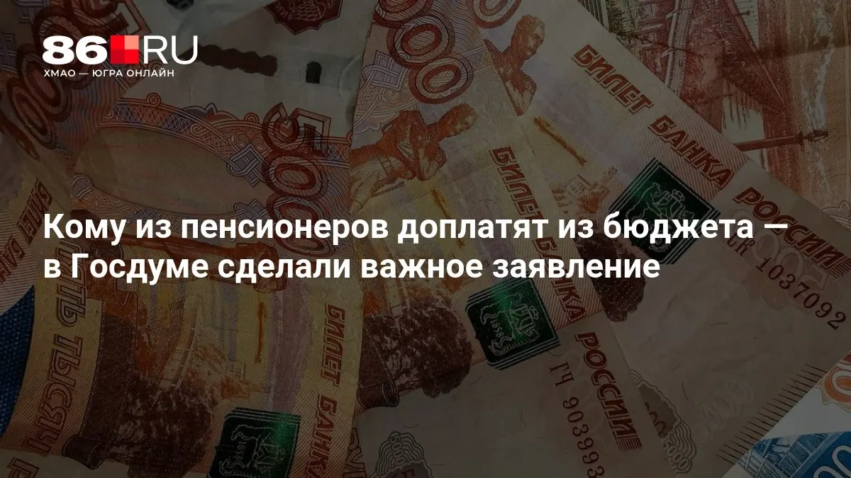 Разбираемся, кому положены дополнительные выплаты к пенсии, включая тех, кто ранее не работал.