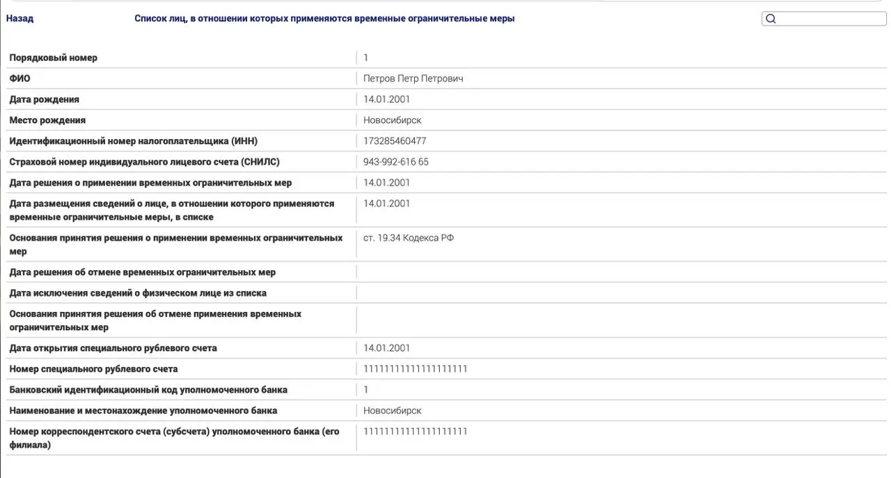 Минюст запустил реестр для россиян за рубежом, в котором перечислены меры против тех, кто не оплачивает штрафы или уклоняется от наказания, включая ограничения на распоряжение имуществом и банковские операции.