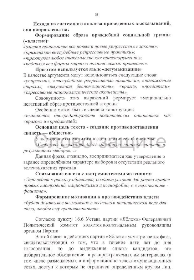 Административное дело требует отмены регистрации списка кандидатов «Яблока» на думских выборах по обвинениям в нарушении авторских прав, агитации и другим формам несоблюдения документов кандидатов.